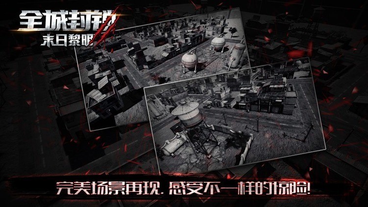 全 城 封 锁 末 日 求 生 内 购 破 解 版图2