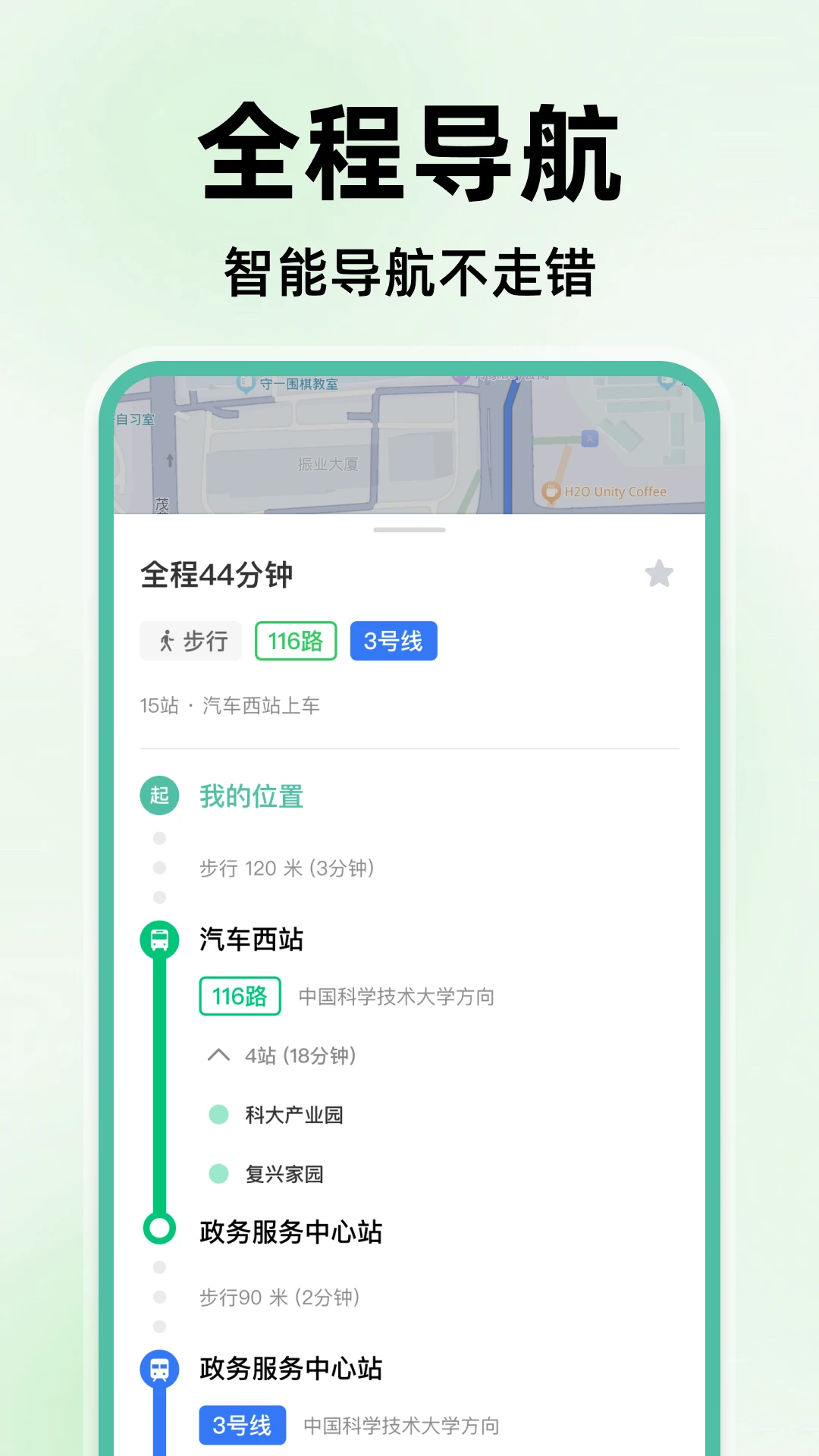 公交地铁快速通图3