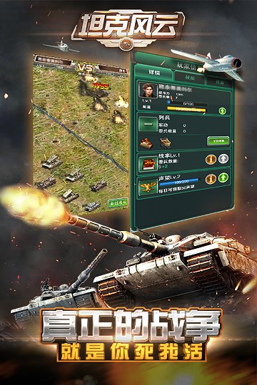 坦克风云OL图1