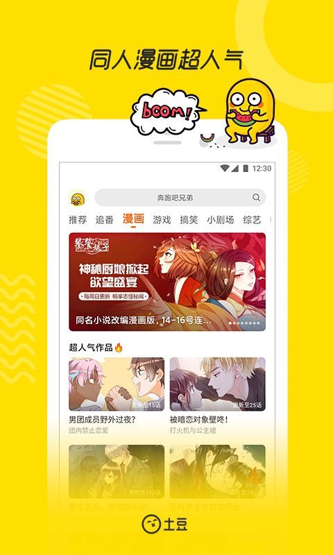 土豆视频ios版图3