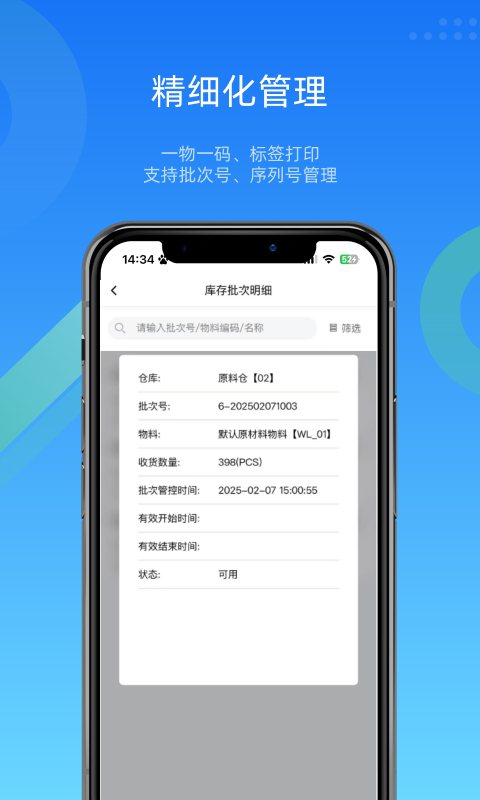 镭电云WMS仓库管理图4
