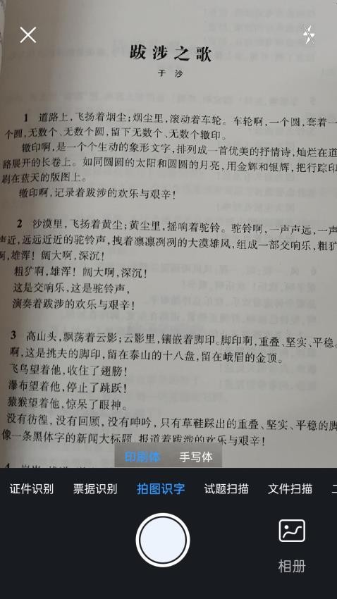 识图拍照取字图3