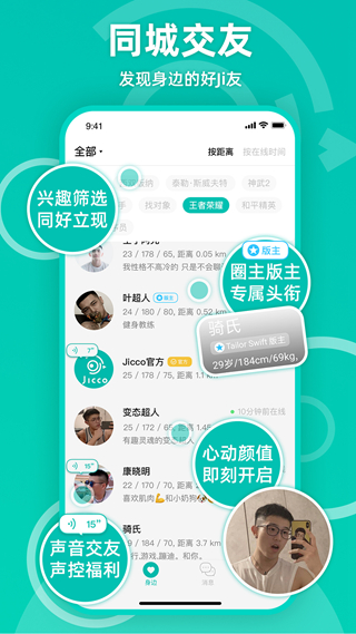 Jicco 最新版v2.8.3图1