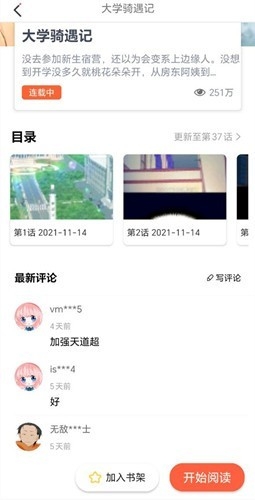 JK漫画安装包安卓版图3