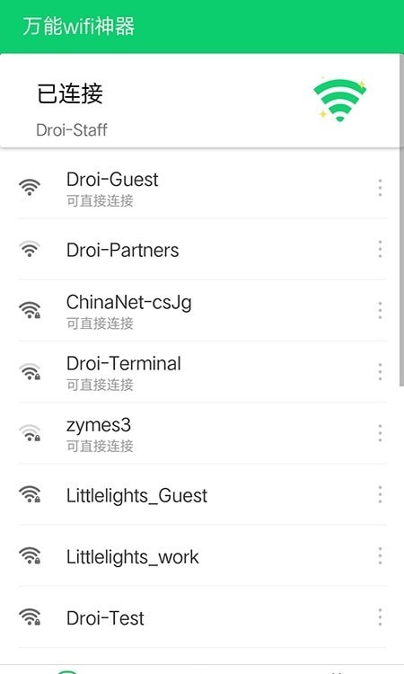 万能WiFi神器