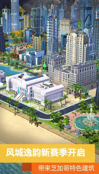 模拟城市：我是市长图3