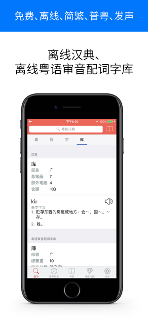粤韵汉典官方手机版图3