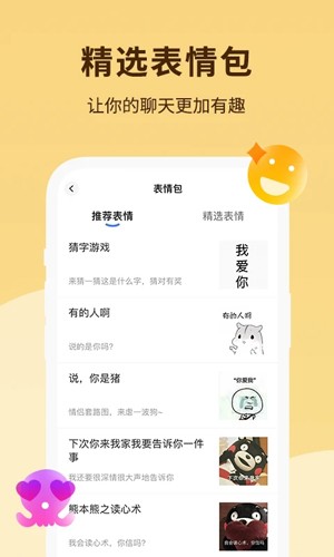 恋小助(恋爱聊天助手) v6.8.8 安卓版图3
