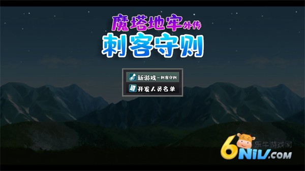 魔塔地牢外传：刺客守则图1