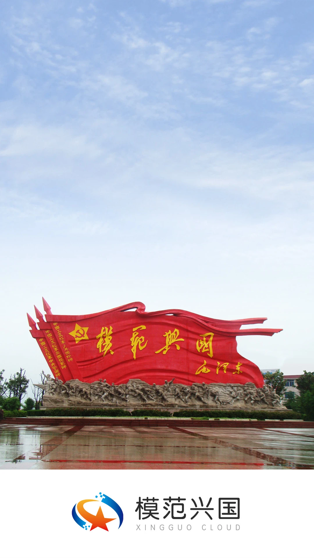 模范兴国图1