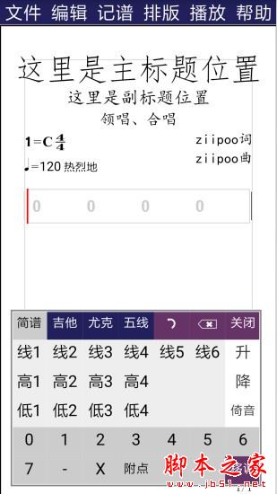 易谱ziipoo(手机写谱)v2.7.5.8 安卓手机版图2