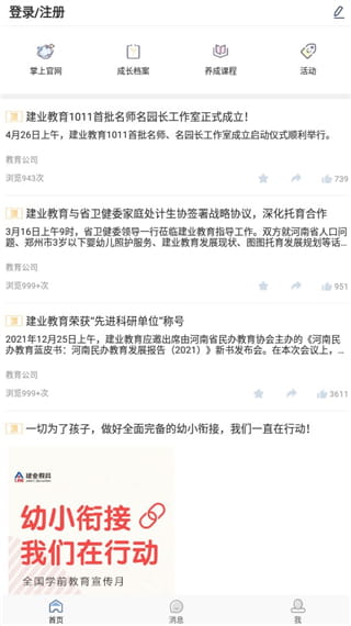 青蓝家园家长版(家校互动软件) v4.2.17 安卓版图4