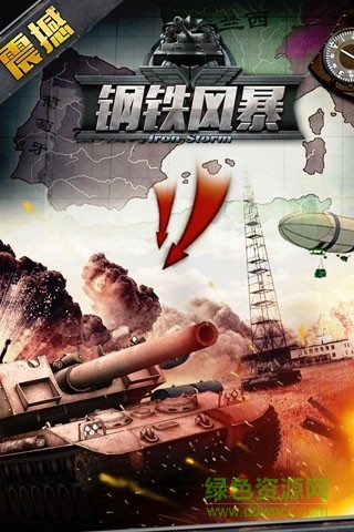 钢铁风暴图4