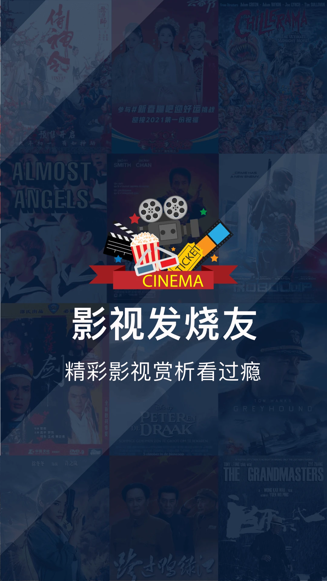 大师兄影视大全免广告版官网版图1