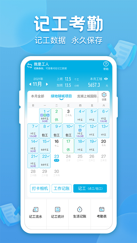 吉工考勤图3