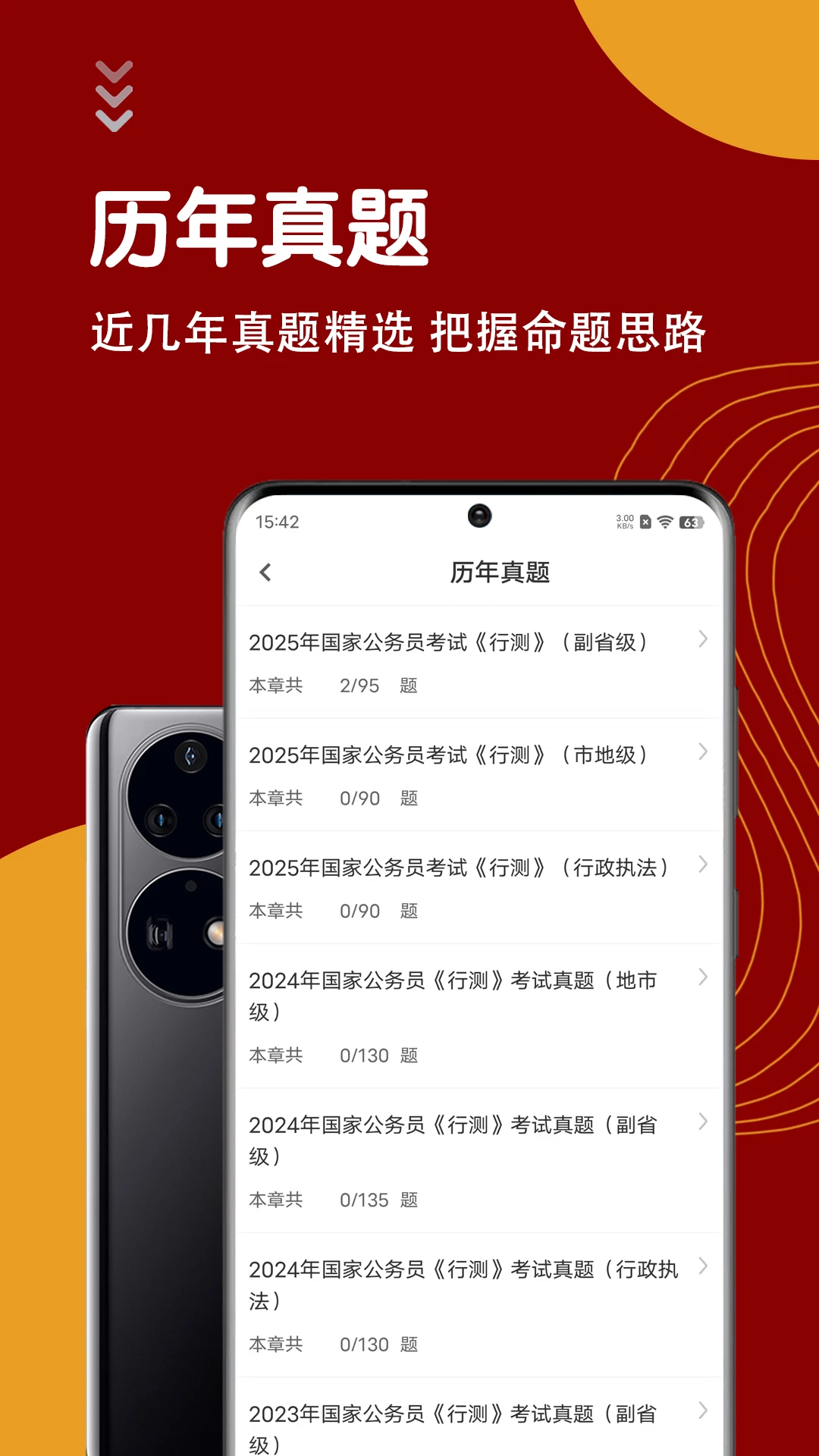 公务员智题库 公务员智题库