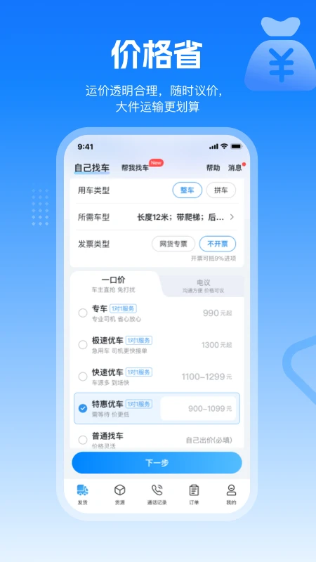 特运通货主版图5