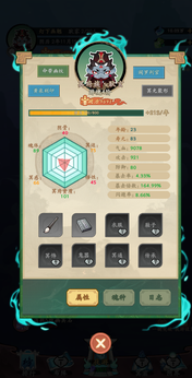 妖怪修炼谱图1