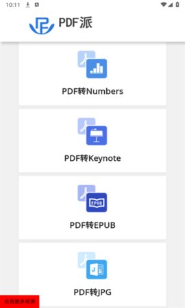 PDF派 PDF派