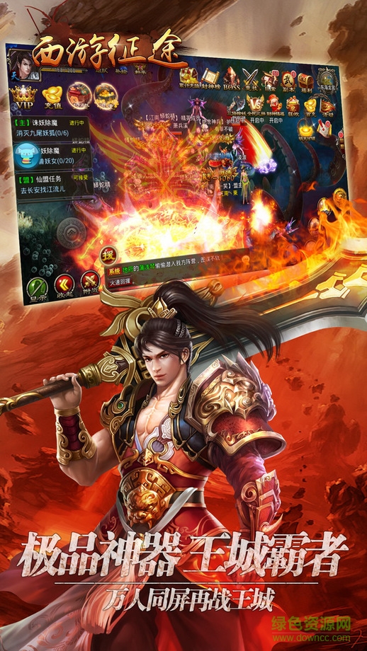 西游征途OL 西游征途OL