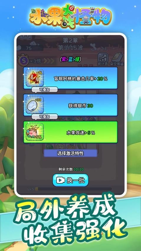 水果大战怪物