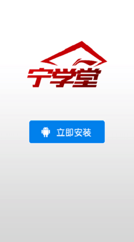 李宁宁学堂手机版图2