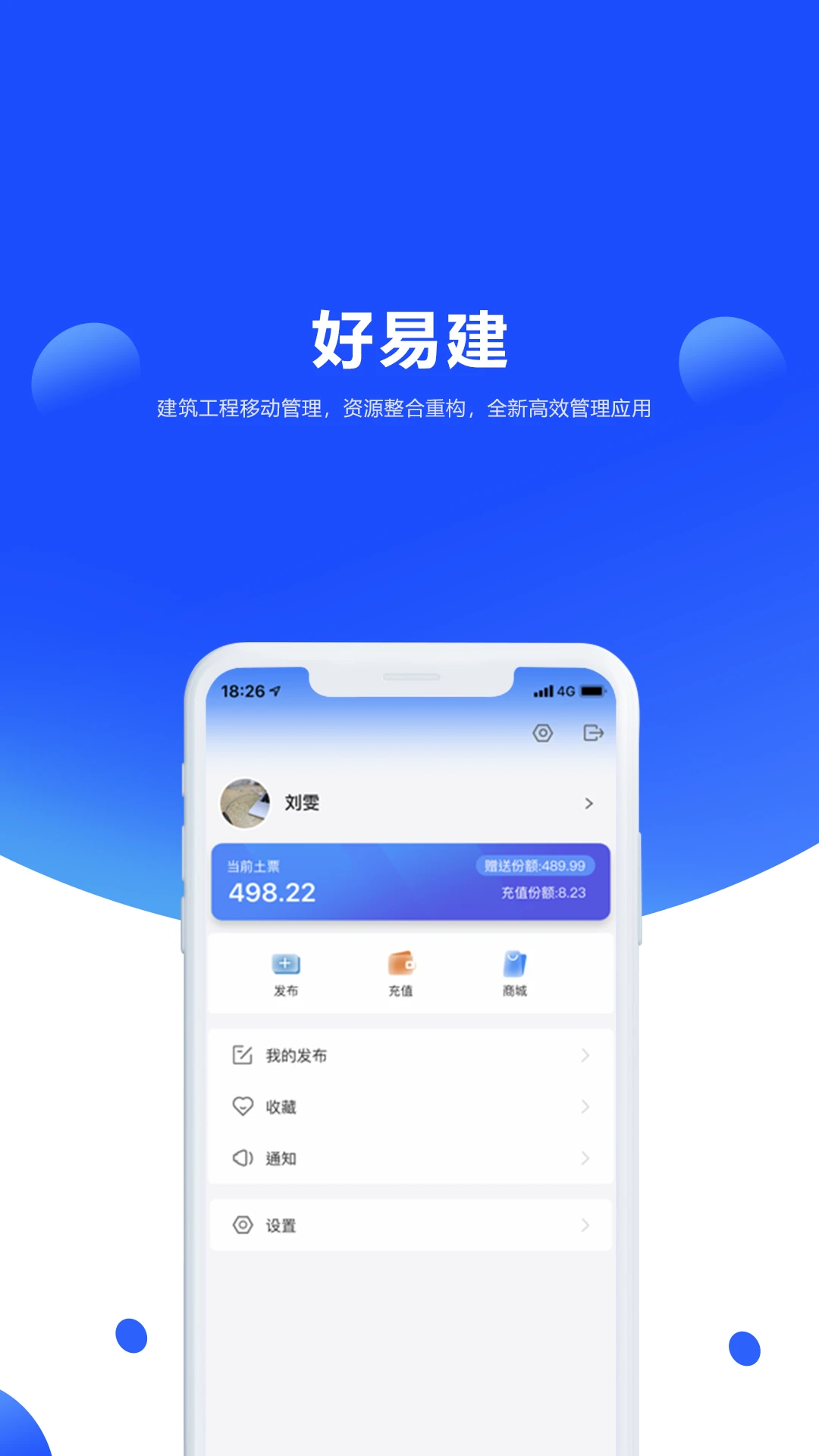好易建土石方行业流程管理信息平台图2