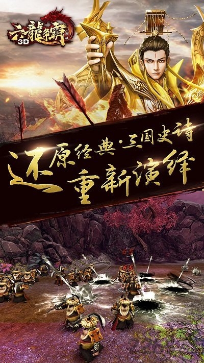 六龙争霸3D图1