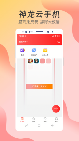 神龙云手机图4