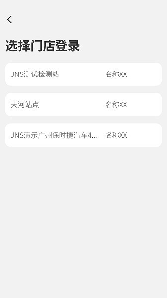 jns小虎检车软件图4
