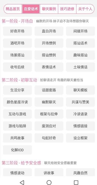 聊天话术恋爱神器图2