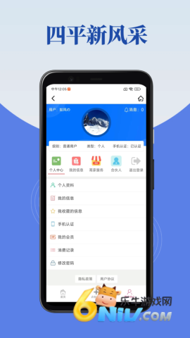 四平新风采