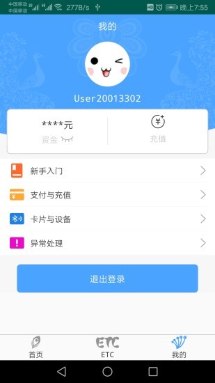 云南etc云通卡app苹果版图1