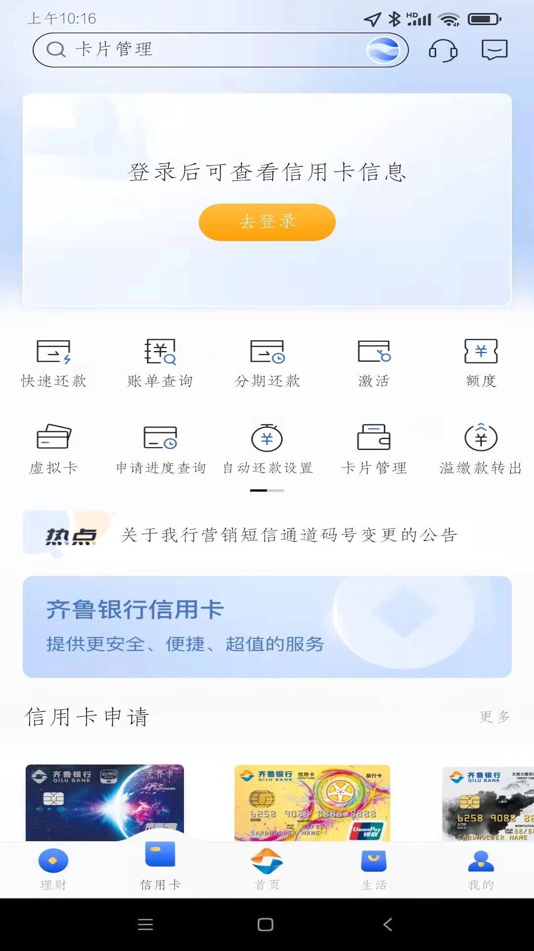 齐鲁银行 齐鲁银行