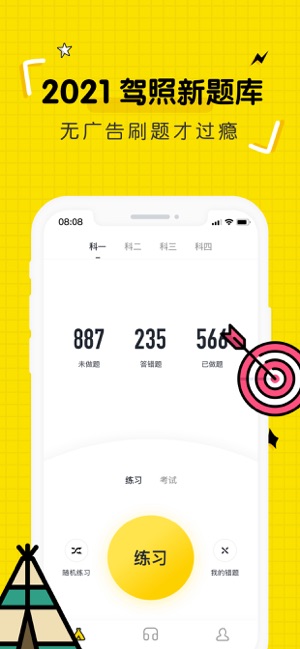 驾考部落 for android v3.2.1 安卓手机版图1