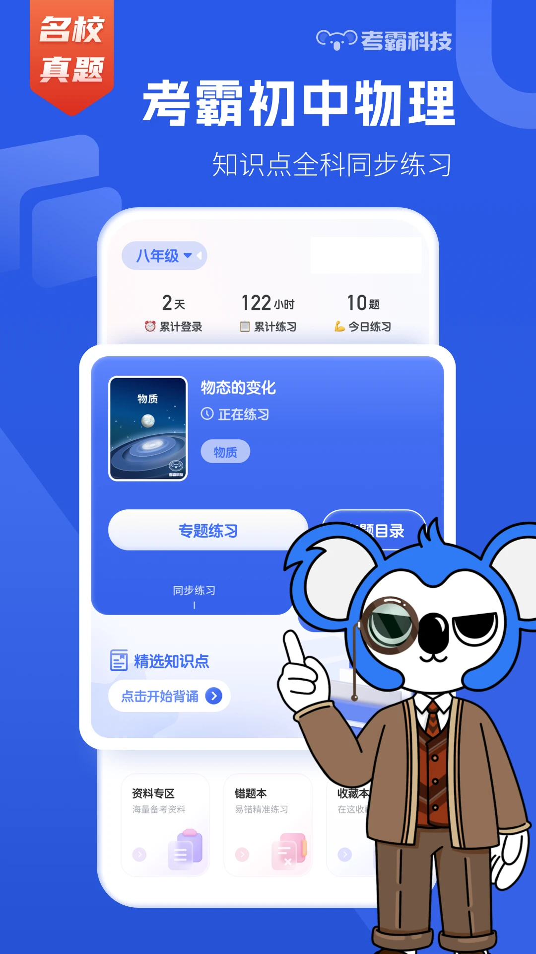 初中物理图1