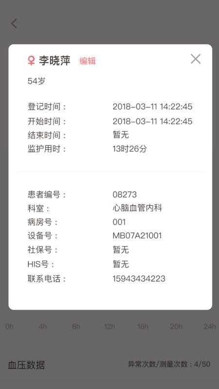 动态血压助手图4