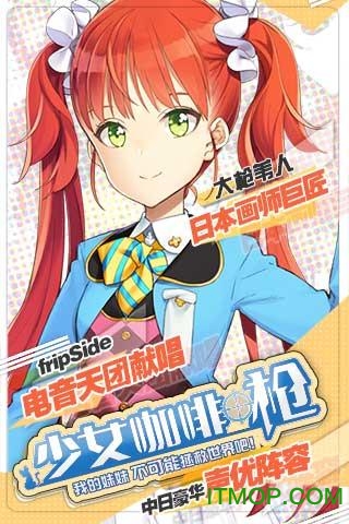 少女咖啡枪苹果版图2