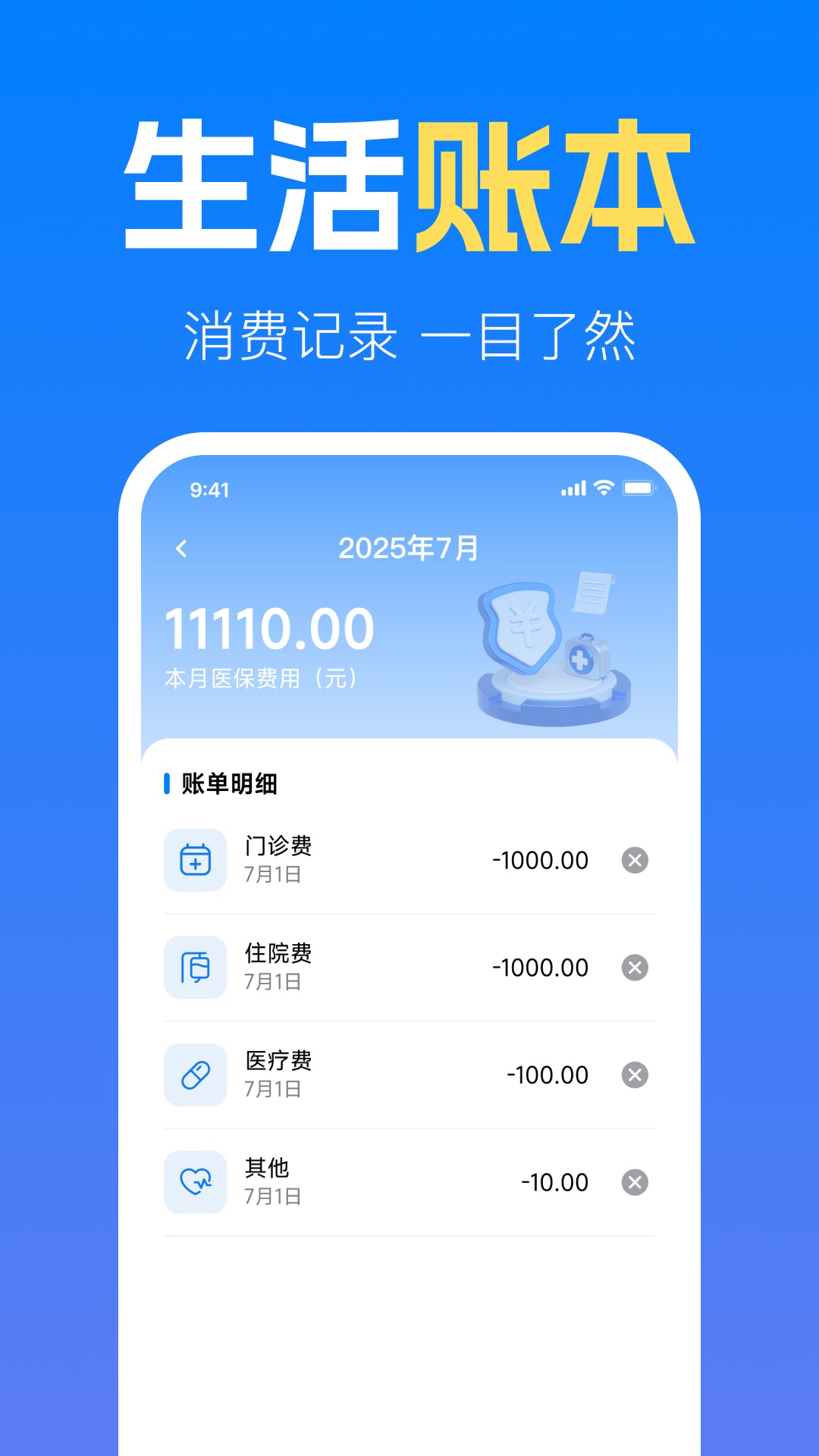 社保养老金计算管家图3