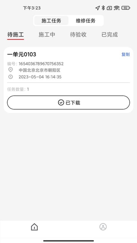 ABB智慧工程最新版图2