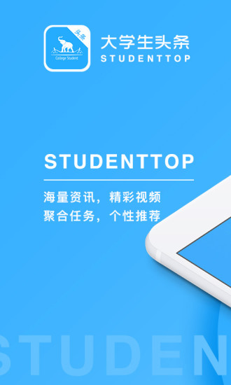 大学生头条图3