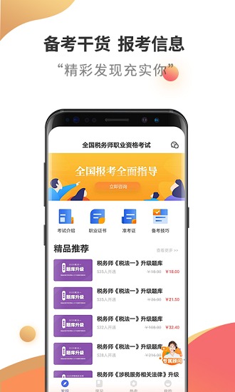 税务师考试云题库图3