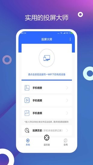 辰雨达电视投屏图1