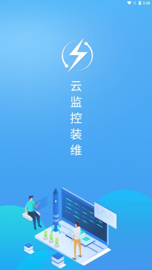 云监控装维图1