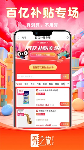 券之旅图2