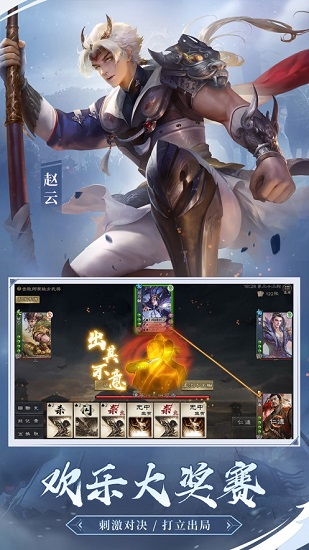 边锋三国杀online苹果移动版图3