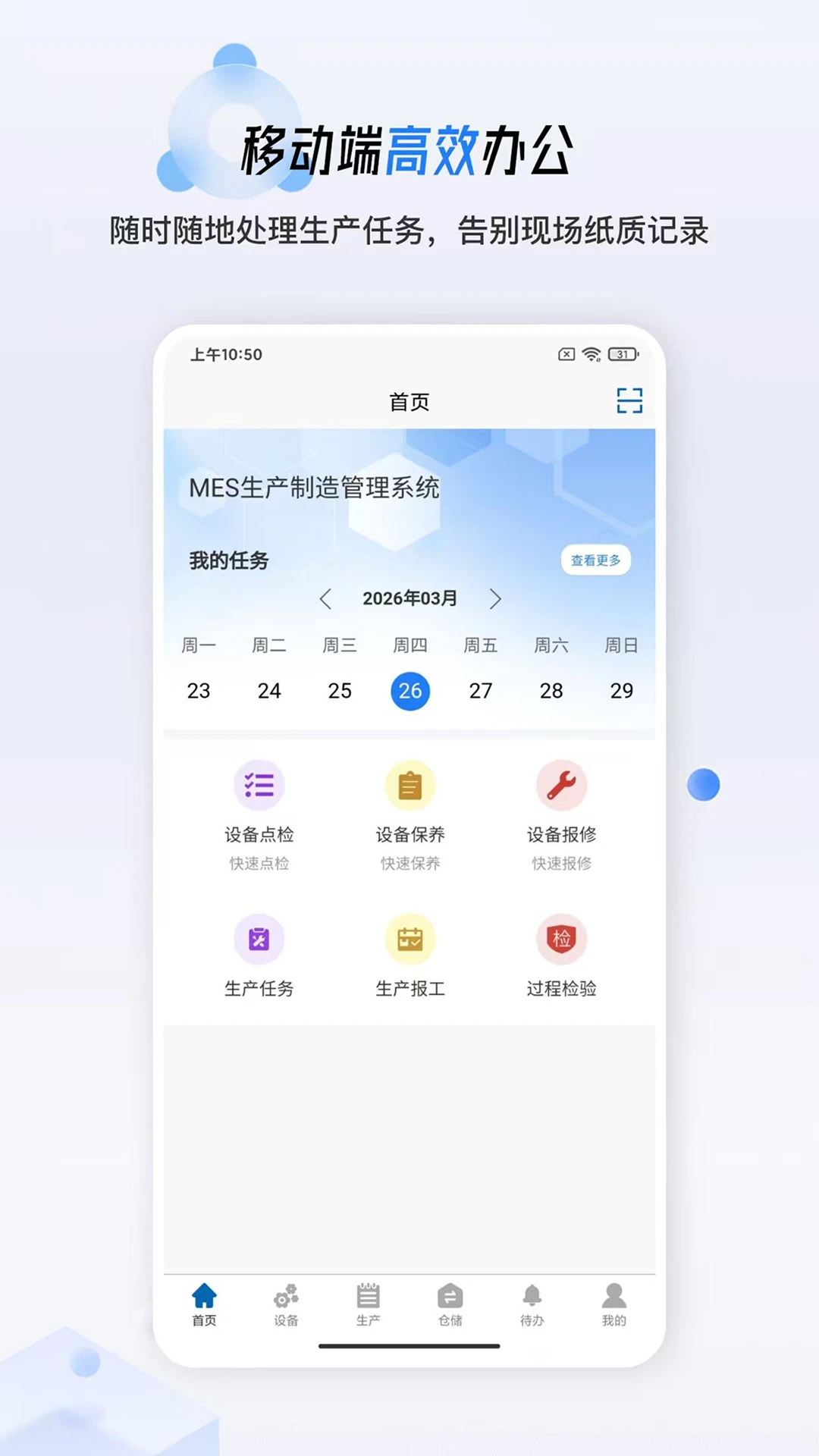 简信MES图4