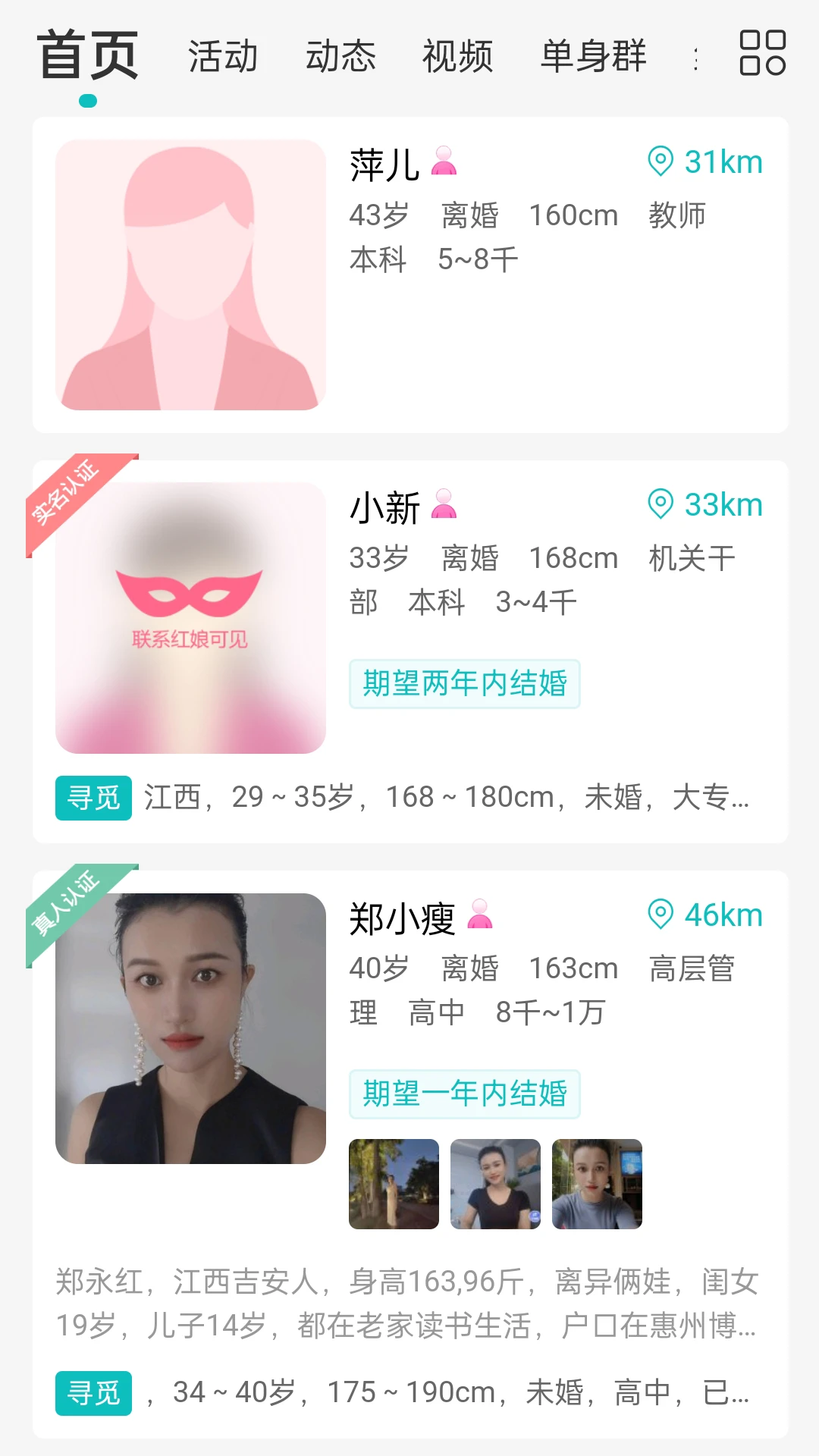 吉安征婚网图2