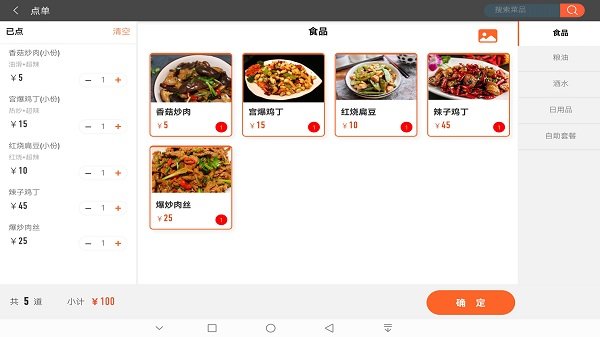 店内点菜系统图2
