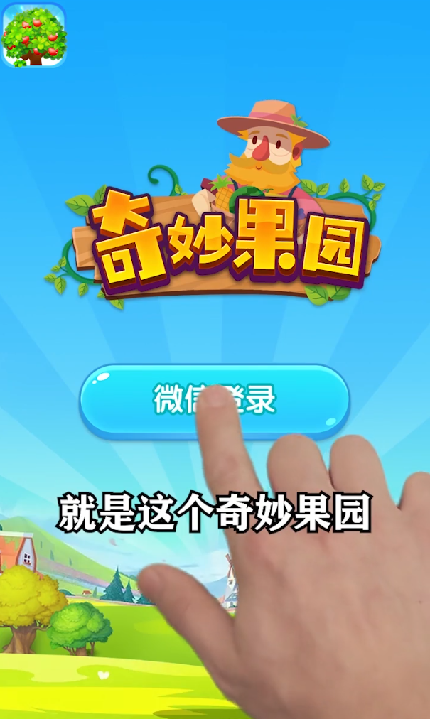 奇妙果园图4